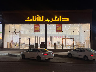 Dash Plus Furniture داش للاثاث - Sabya - +966 54 997 2400