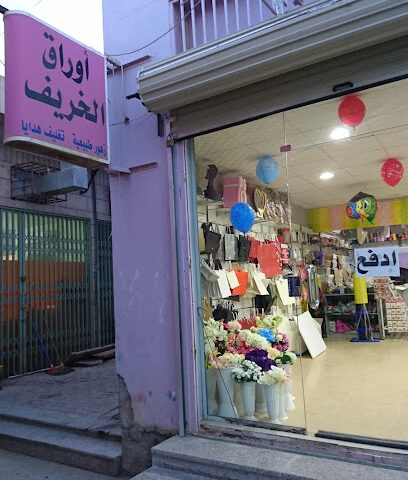 اوراق الخريف زهور ورد - Az Zulfi - +966 16 422 7056