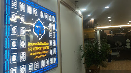شركة سفك المحدودة - فرع خميس مشيط - Khamis Mushait - +966 56 110 2600