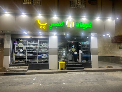 تموينات الحنبصي - Taif -