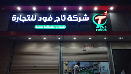 Taj food stuff - Al Jumum - +966 55 504 0912