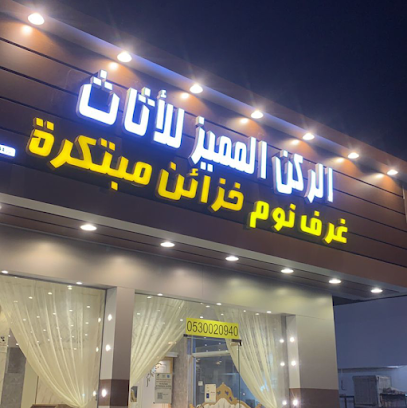 الركن المميز للأثاث ( فهد لغرف النوم سابقاً ) - Ad Dilam - +966 53 002 0940
