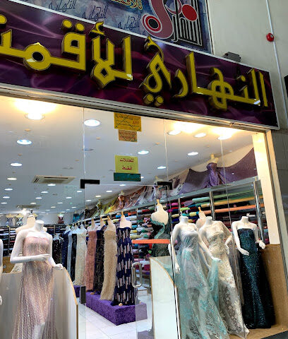 النهاري للاقمشه - Al Bahah -