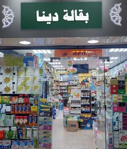 مؤسسة دينا التجاريه - Taif - +966 50 577 8643