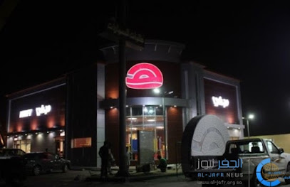 Herfy - Al Tarf - +966 9200 01111