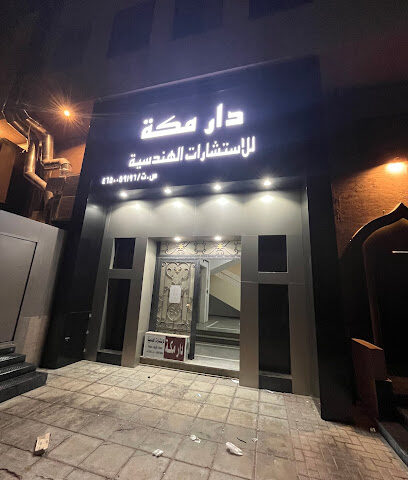 Dar Mecca Engineering Consulting Office - Al Madinah Al Munawwarah - +966 14 846 7748