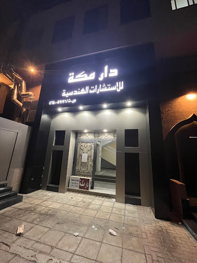 Dar Mecca Engineering Consulting Office - Al Madinah Al Munawwarah 42331