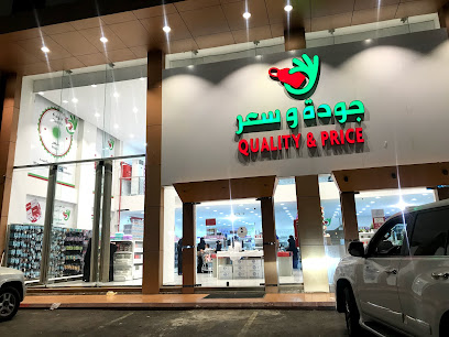 Quality & price جودة وسعر - Yanbu - +966 54 840 6201