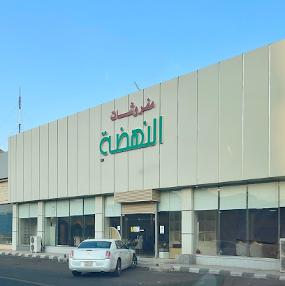 مفروشات النهضة | Alnahda furniture shop - Hail - +966 16 532 2020