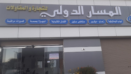 المسار الدولي زجاج سكريت - Abha -