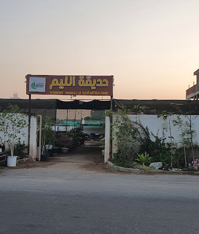 حديقة الليم - Jeddah - +966 50 287 4410