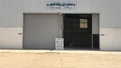 مصنع نخيل بيشة للتمور - Bisha - +966 50 155 1077