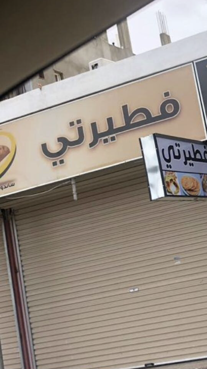 فطيرتي - Saudi Arabia|Turbah 29541|Al Salam|6J7Q+Q8P