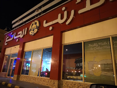 Hungry Bunny Restaurant الارنب الجائع - Al Qurayyat - +966 14 642 2200