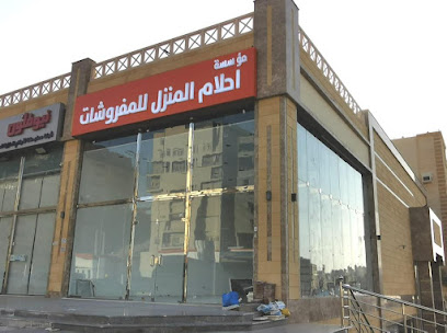 مؤسسة أحلام المنزل للمفروشات - Mecca - +966 50 125 0196