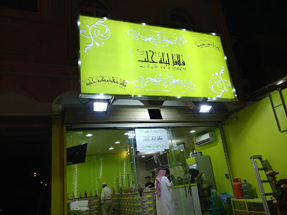 فلفلة حلب - Buqayq -
