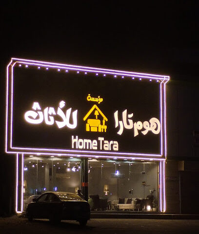 هوم تارا - Sabya -