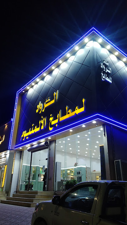 قمة الرواد للمطابخ ألمنيوم - Saudi Arabia|Hafar Al Batin 39923|50