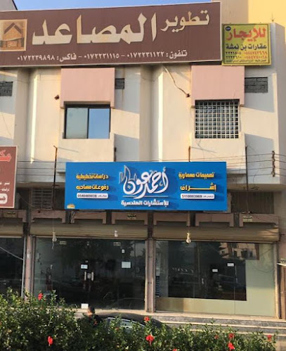 أحمد عون الشهراني للإستشارات الهندسية - Saudi Arabia|Khamis Mushait 62461|شارع الإمام محمد بن سعود، حي الدرب