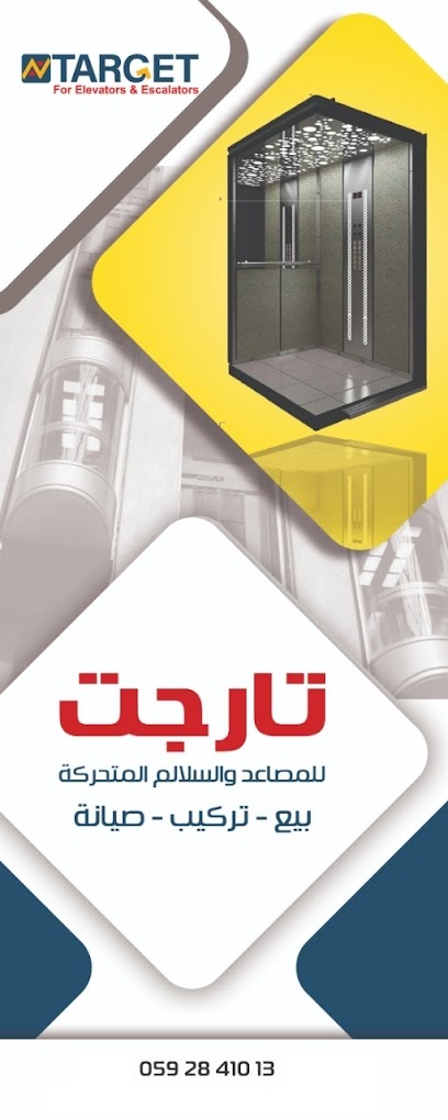 مصاعد تارجت - Saudi Arabia|Khamis Mushait 62463|Al Mossa|King Abdullah Rd