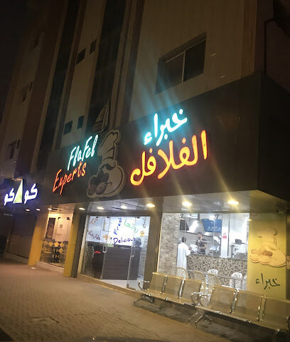 خبراء الفلافل Falafel Experts - Al Bahah - +966 50 722 2450