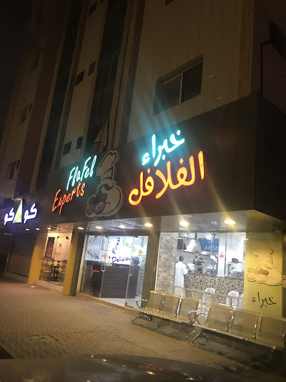 خبراء الفلافل Falafel Experts - Saudi Arabia|Al Bahah 65525|Alhawiyah|King Fahd Rd
