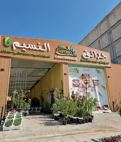 حدائق النسيم Al- Naseem Garden - Al Khobar - +966 58 088 8505