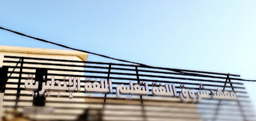 معهد شروق اللغة - لتعليم اللغة الإنجليزية - Sabya - +966 53 112 4441