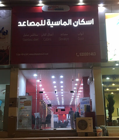 اسكان الماسية للمصاعد- خميس مشيط Masdar Elevator - Khamis Mushait - +966 55 577 4851
