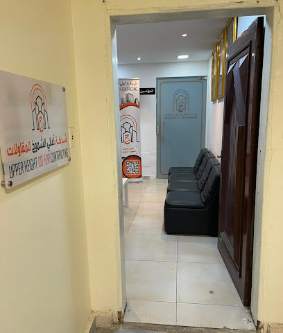 شركة اعالي الشموخ للمقاولات - Dammam - +966 55 512 5774
