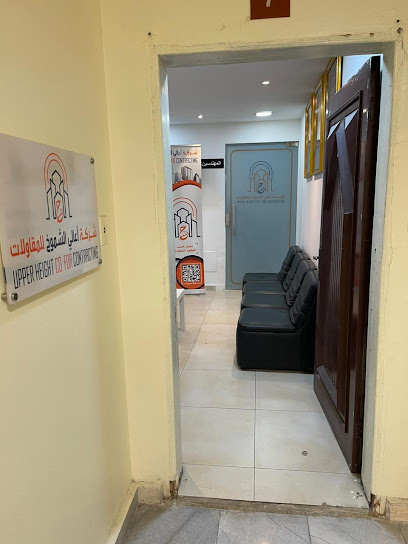 شركة اعالي الشموخ للمقاولات - Saudi Arabia|Dammam 32414|Al Mazruiyah|Prince Mohammed Bin Fahd Rd