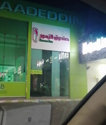 صندوق الزهور - Hail -