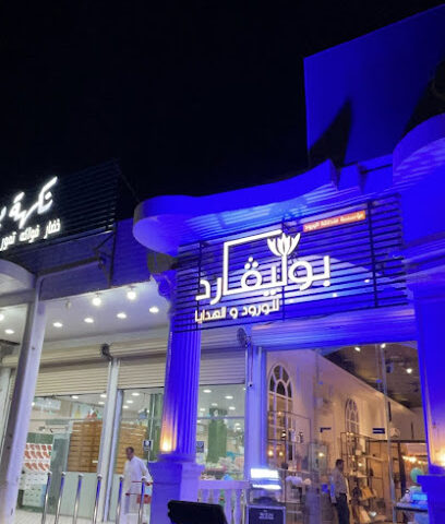 بوليفارد للهدايا والورود - Khafji - +966 50 098 8097