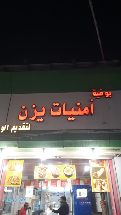 بوفية امنيات يزن - Saudi Arabia|Ahad Al Masarihah 86622|Al Mutalla|PX62+9J