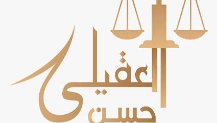 مكتب المحامي حسن العقيلي للمحاماة - Jazan - +966 59 466 6636