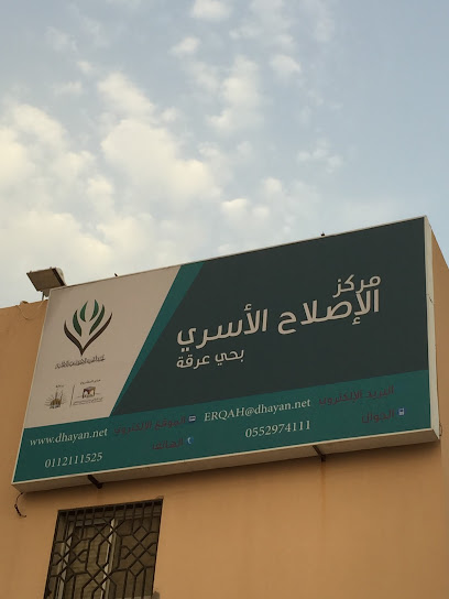 مركز الإصلاح الأسري بحي عرقة - Saudi Arabia|Riyadh 12534|7800