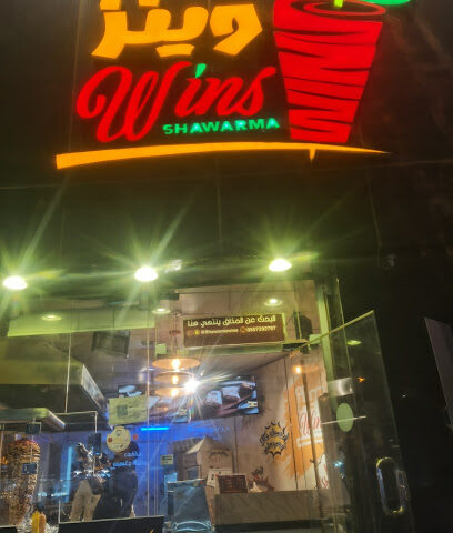 شاورما وينز - Samtah - +966 55 729 2787