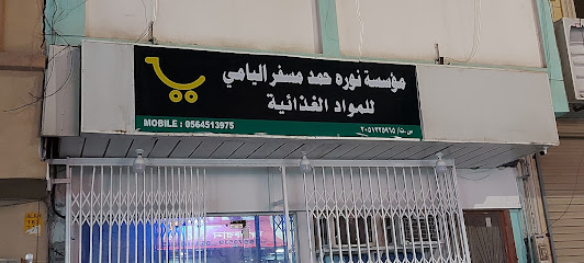 Grocery Stores - Al Khobar -