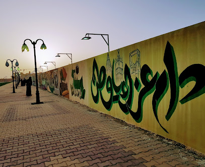 جدارية وحدة وطن - Al Duwadimi -