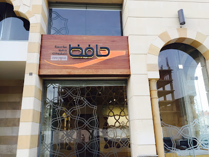 Hafiz Wood Works - Jeddah - +966 12 667 6712