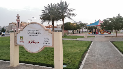 حديقة الزهور - Najran -