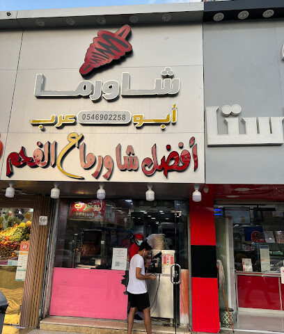 Shawarma Abu Arab - Mecca - +966 54 690 2258