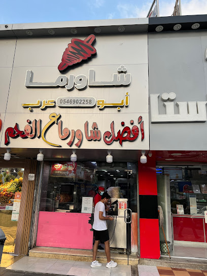 Shawarma Abu Arab - Saudi Arabia|Mecca 24243|3883