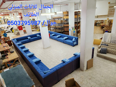 aljamal furniture factory & مصنع الجمال للأثاث المنزلي - Taif - +966 50 268 6825