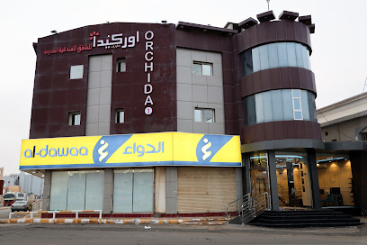 اوركيدا طريف 1 Ourchida Turaif 1 - Turaif - +966 14 652 3553