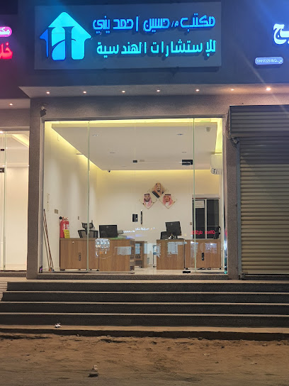 مكتب حسين احمديني للاستشارات الهندسية - Saudi Arabia|Abu Arish 84211|An Nahdah|Prince Sultan Rd