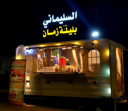 السليماني - بليلة زمان - Alhada -