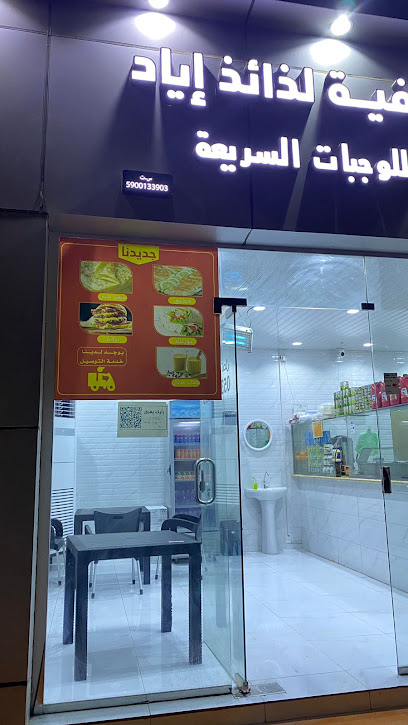 بوفية لذائذ إياد - Saudi Arabia|Jazan 82428|6683 الملك خالد، 3501، حي الروضة،