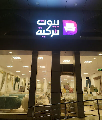 بيوت تركية للمفروشات - Al Madinah Al Munawwarah - +966 54 072 4274