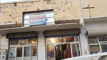 أقمشة زمزم - Arar -